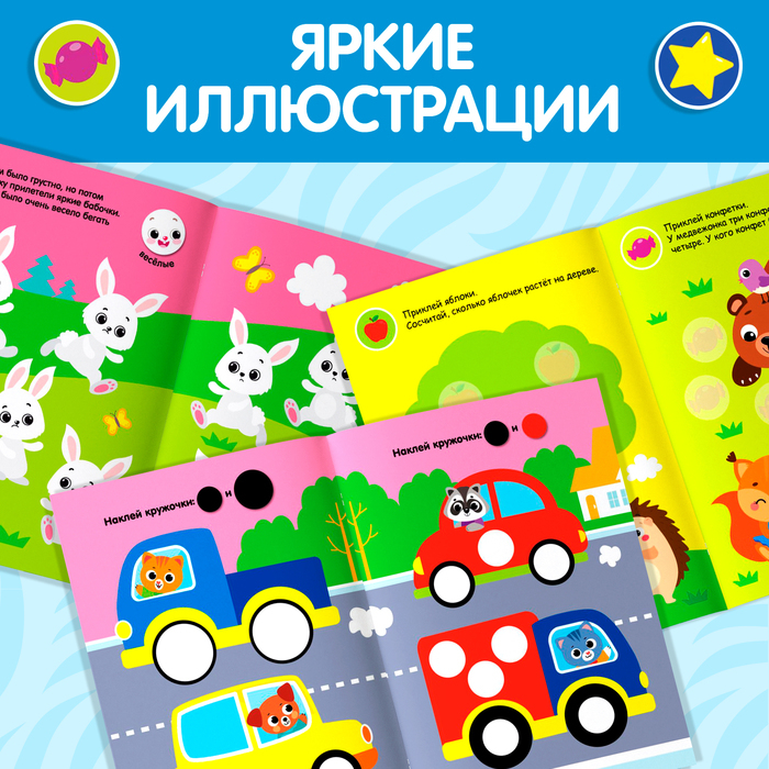 Наклейки-кружочки набор «Умный малыш», 3 шт. по 16 стр. Наклейки-кружочки набор «Умный малыш», 3 шт. по 16 стр.