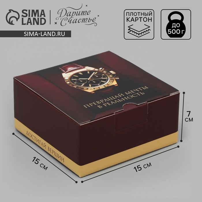 Коробка подарочная складная, упаковка, «Достигай вершин», 15 х 15 х 7 см Коробка подарочная складная, упаковка, «Достигай вершин», 15 х 15 х 7 см