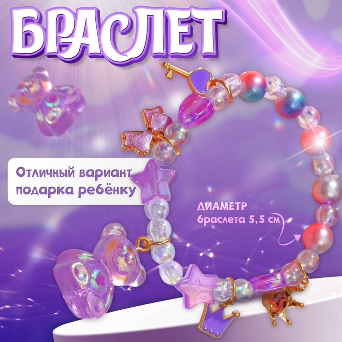 Браслет детский «Выбражулька» мишка, звёзды, цвет цветной в золоте Браслет детский «Выбражулька» мишка, звёзды, цвет цветной в золоте