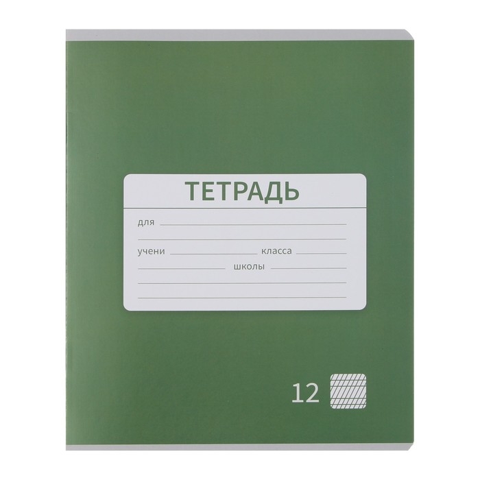 Комплект тетрадей из 10 штук, 12 листов в частую косую линию Calligrata "Однотонная Новая Школьная. Эконом", обложка мелованная бумага, ВД-лак, блок №2, белизна 75% (серые листы), 5 видов по 2 штуки