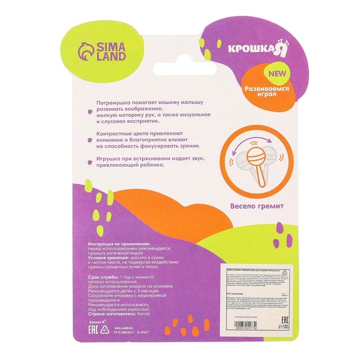Погремушка «Бабочка» с эластичными элементами, Крошка Я Погремушка «Бабочка» с эластичными элементами, Крошка Я