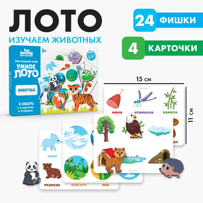 Умное лото. Животные, 24 фишки Умное лото. Животные, 24 фишки