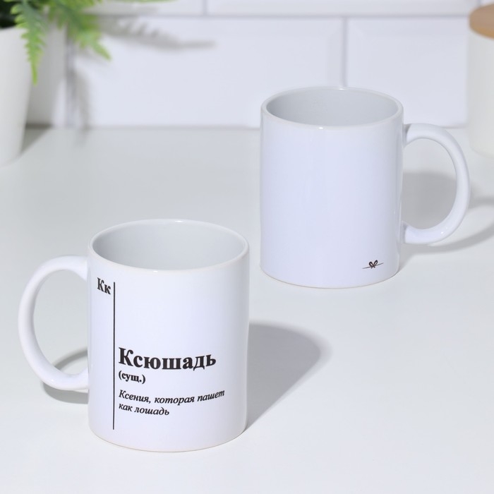 Кружка именная, сублимация Кружка именная, сублимация "Ксюшадь", с нанесением