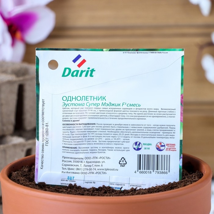 Семена цветов Эустома  Семена цветов Эустома "Супер Мэджик" F1 смесь, О, DARIT  8 шт