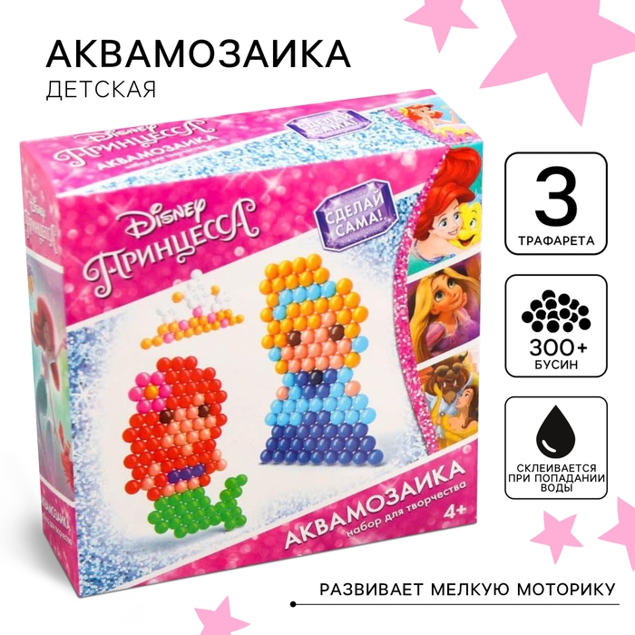 Аквамозаика «Принцессы: Ариэль и Золушка», 3 фигурки, 300 шариков Аквамозаика «Принцессы: Ариэль и Золушка», 3 фигурки, 300 шариков