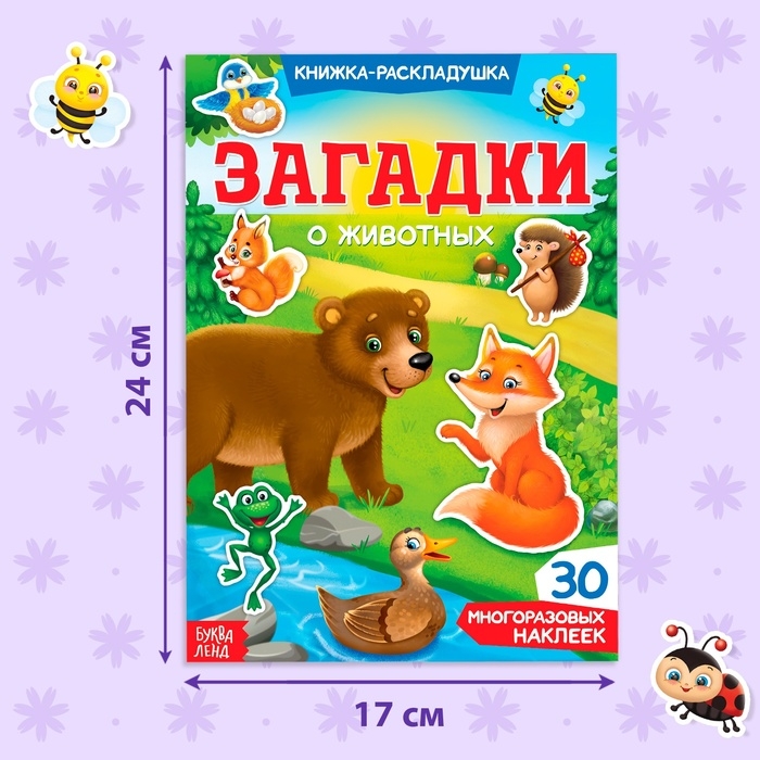 Наклейки многоразовые «Загадки о животных» Наклейки многоразовые «Загадки о животных»