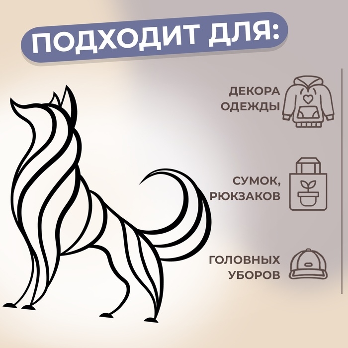 Термотрансфер «Лиса», 9,5 × 10 см Термотрансфер «Лиса», 9,5 × 10 см