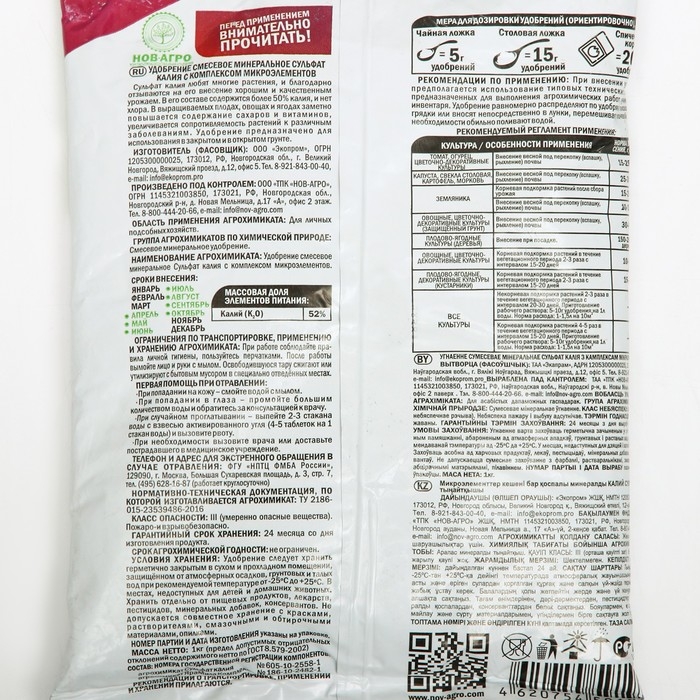 Сульфат калия, 1 кг Сульфат калия, 1 кг