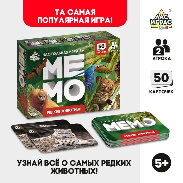 Мемо «Редкие животные» Мемо «Редкие животные»