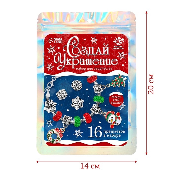 Набор для творчества «Создай украшение» Новый год, 16 предметов, в пакете Набор для творчества «Создай украшение» Новый год, 16 предметов, в пакете