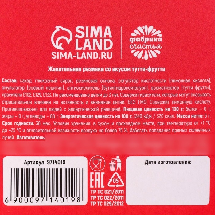 Новый год! Жевательная резинка-сладкая вата «Новый год: Много сладостей», вкус: тутти-фрутти, 5 г. Новый год! Жевательная резинка-сладкая вата «Новый год: Много сладостей», вкус: тутти-фрутти, 5 г.