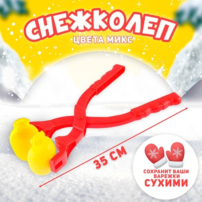Снежколеп-песколеп «Морковь», цвета МИКС Снежколеп-песколеп «Морковь», цвета МИКС