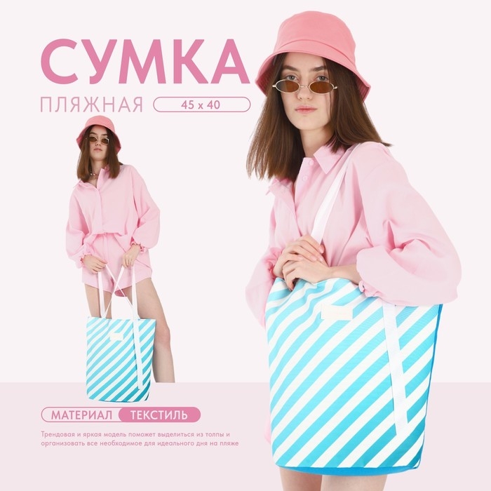 Сумка женская пляжная Nazamok, в полосочку, 39х32 см, голубая Сумка женская пляжная Nazamok, в полосочку, 39х32 см, голубая