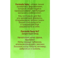 Туалетная вода женская с феромонами Formula Sexy №7, 50 мл (по мотивам L'Interdit (Givenchy)