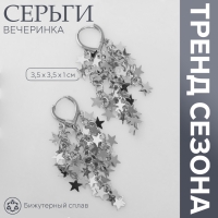 Серьги висячие «Вечеринка» звёзды, цвет серебро