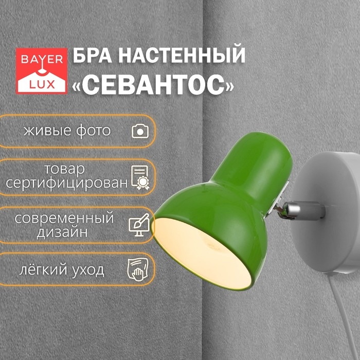 Бра с проводом  Бра с проводом "Севантос" Е27 40Вт зеленый 9х9х14 см
