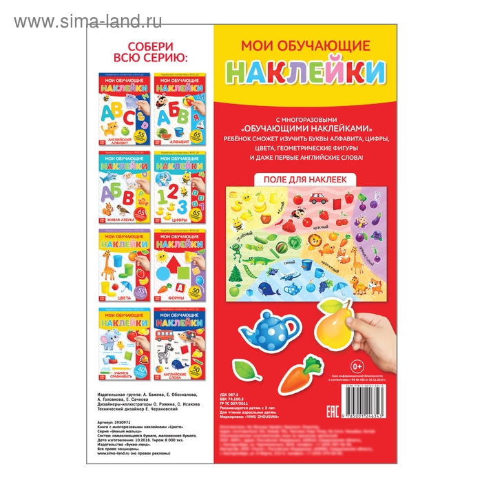 Наклейки многоразовые «Цвета», формат А4 Наклейки многоразовые «Цвета», формат А4