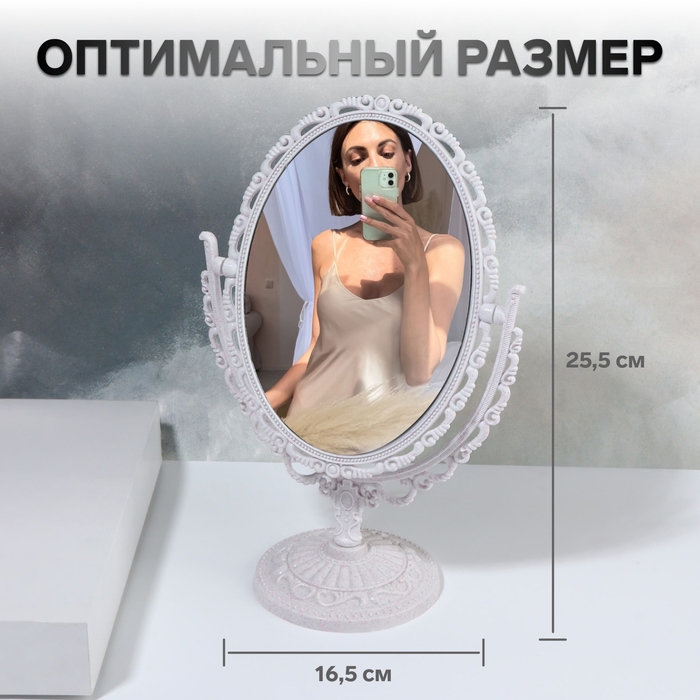 Зеркало настольное «Овал», двустороннее, с увеличением, зеркальная поверхность 11 × 15,5 см, цвет белый Зеркало настольное «Овал», двустороннее, с увеличением, зеркальная поверхность 11 × 15,5 см, цвет белый