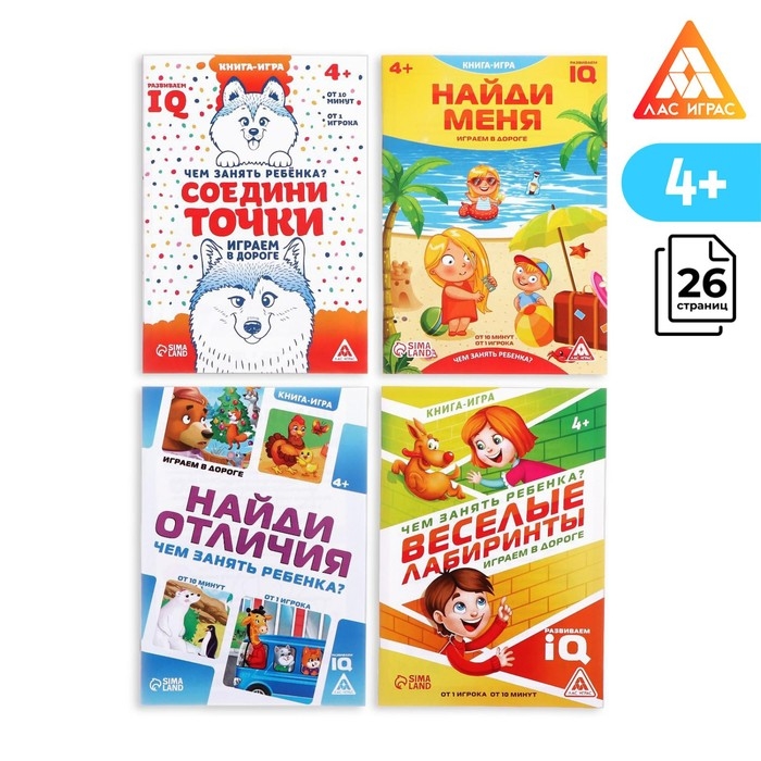 Набор развивающих книг-игр «Чем занять ребёнка?», 4 книги, 4+ Набор развивающих книг-игр «Чем занять ребёнка?», 4 книги, 4+