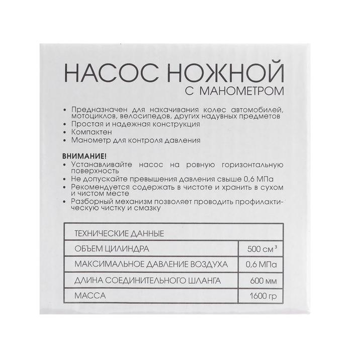 Насос ножной Nova Bright, с манометром, 500 см3 Насос ножной Nova Bright, с манометром, 500 см3