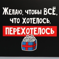 Коробка подарочная новогодняя складная «Перехотелось», 22 х 30 х 10 см, Новый год