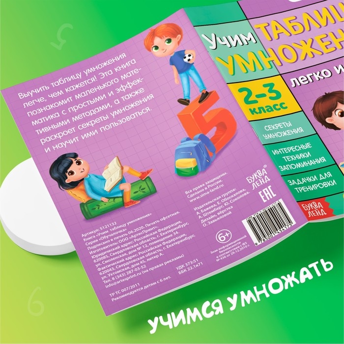 Набор обучающих книг «Учим таблицу умножения», 2 шт. Набор обучающих книг «Учим таблицу умножения», 2 шт.