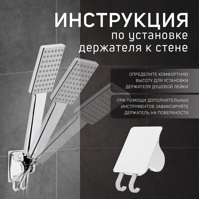 Держатель для душевой лейки ZEIN Z123, самоклеющейся, регулируемый, с крючком, хром Держатель для душевой лейки ZEIN Z123, самоклеющейся, регулируемый, с крючком, хром