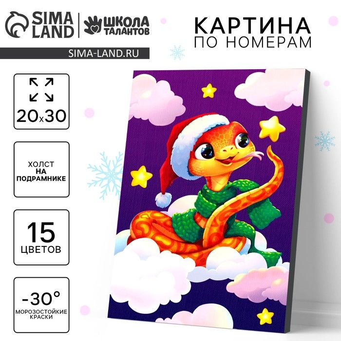 Картина по номерам на новый год на холсте с подрамником «Змея со звёздочкой», 20 х 30 см, символ года 2025 Картина по номерам на новый год на холсте с подрамником «Змея со звёздочкой», 20 х 30 см, символ года 2025