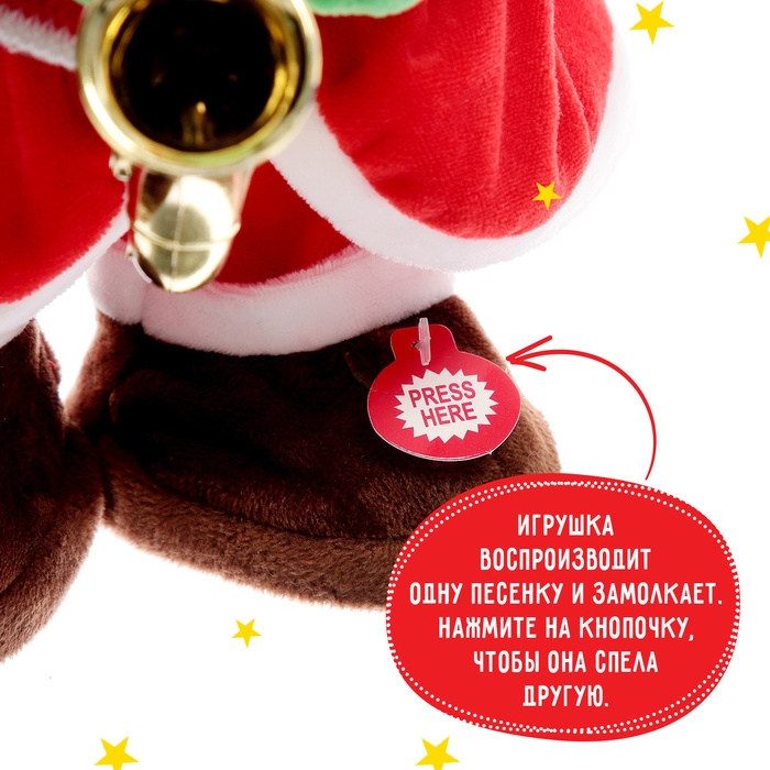Интерактивная игрушка «С Новым годом», звук, танцует, олень Интерактивная игрушка «С Новым годом», звук, танцует, олень