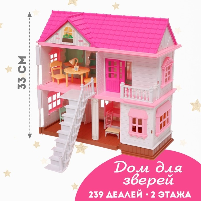 Дом для зверей, с аксессуарами Дом для зверей, с аксессуарами