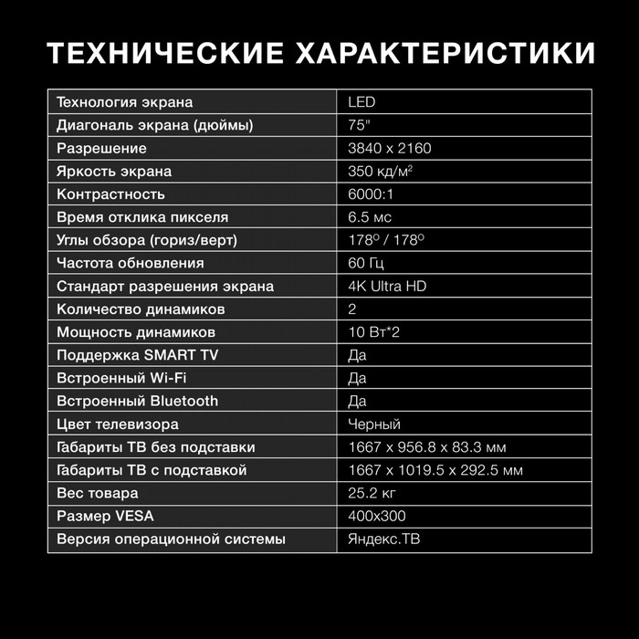 Телевизор LED Hyundai 75 Телевизор LED Hyundai 75" H-LED75BU7005 Яндекс.ТВ Frameless черный 4K Ultra HD 60Hz DVB-T D