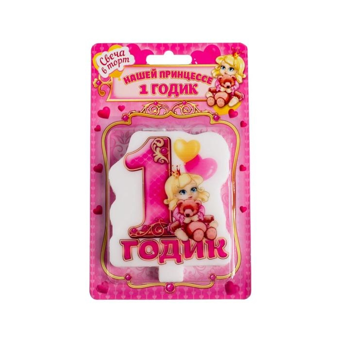 Свеча для торта «1 годик», для девочки, 8,6 х 7,6 см Свеча для торта «1 годик», для девочки, 8,6 х 7,6 см