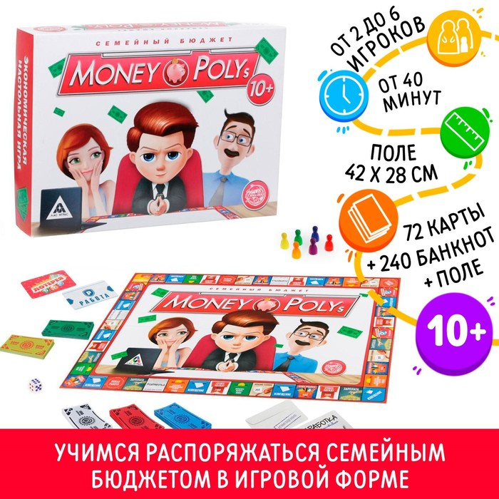 Настольная экономическая игра «MONEY POLYS. Семейный бюджет», 240 банкнот, 10+ Настольная экономическая игра «MONEY POLYS. Семейный бюджет», 240 банкнот, 10+