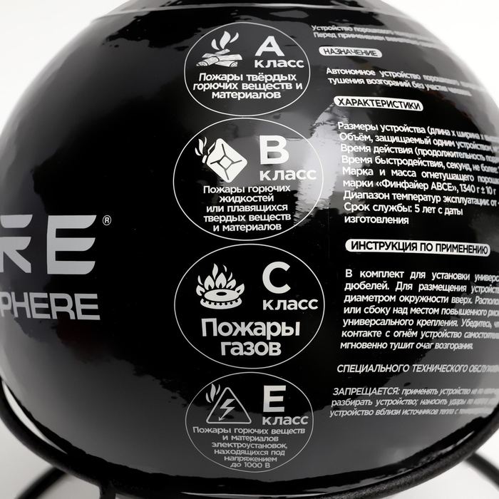 Огнетушитель самосрабатывающий АУПП СФЕРА FINFIRE, черный Огнетушитель самосрабатывающий АУПП СФЕРА FINFIRE, черный