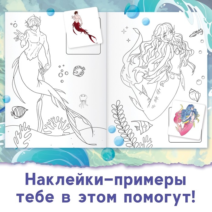 Раскраска по образцу с наклейками «Лесной и подводный миры», 16 стр., Аниме Раскраска по образцу с наклейками «Лесной и подводный миры», 16 стр., Аниме