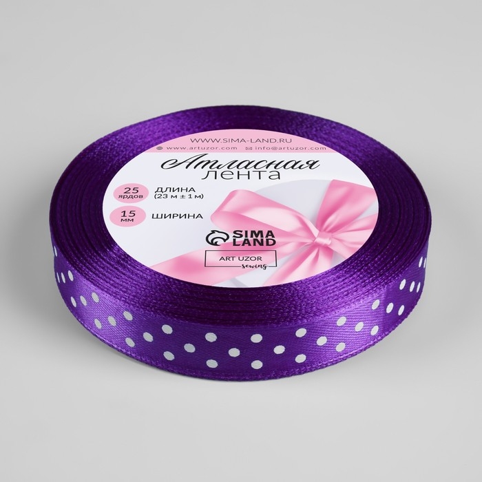 Лента атласная &laquo;Горошек&raquo;, 15 мм &times; 23 &plusmn; 1 м, цвет фиолетовый №154
