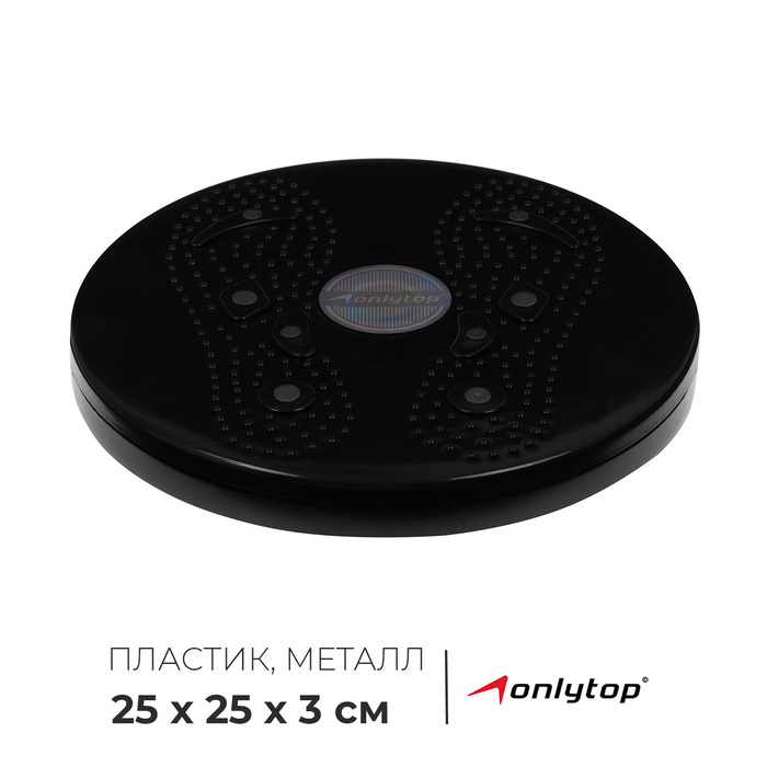 Диск здоровья ONLYTOP, с магнитными вставками, d=25 см, цвета МИКС Диск здоровья ONLYTOP, с магнитными вставками, d=25 см, цвета МИКС