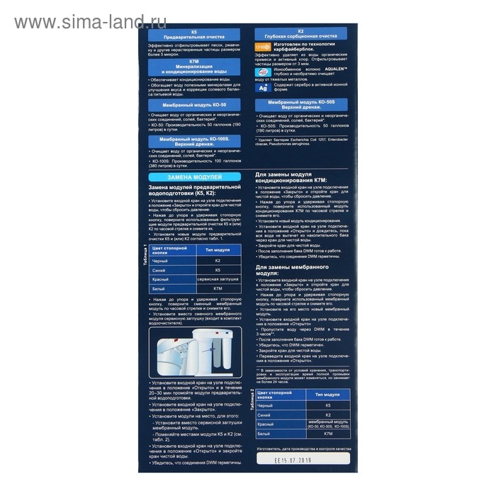 Комплект сменных картриджей для Комплект сменных картриджей для "Аквафор" ОСМО, К5-К2-К7М, фильтрующий