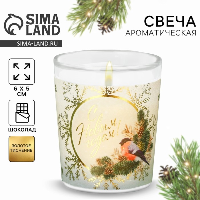 Новогодняя свеча в стакане «Новый год: С Новым годом!», аромат шоколад Новогодняя свеча в стакане «Новый год: С Новым годом!», аромат шоколад