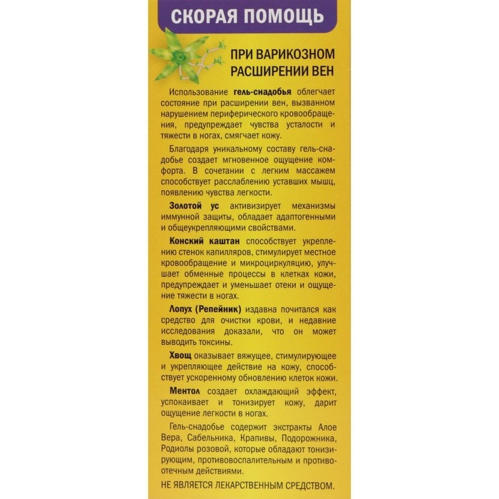 Гель-снадобье  Гель-снадобье "Новые тайны Золотого уса", при тяжести в ногах и варикозном расширении вен, 75 мл