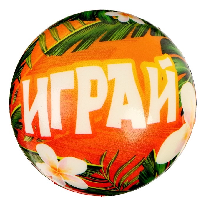 Мяч детский мягкий «Лови волну» 10 см , в шоубоксе Мяч детский мягкий «Лови волну» 10 см , в шоубоксе