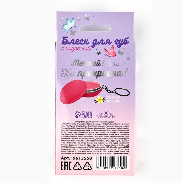 Блеск для губ с подвеской «Ты прекрасна», 10 гр