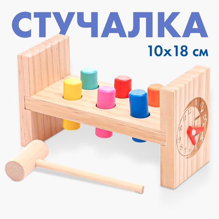 Детская развивающая игра «Стучалка» 17,7×7×10 см Детская развивающая игра «Стучалка» 17,7×7×10 см