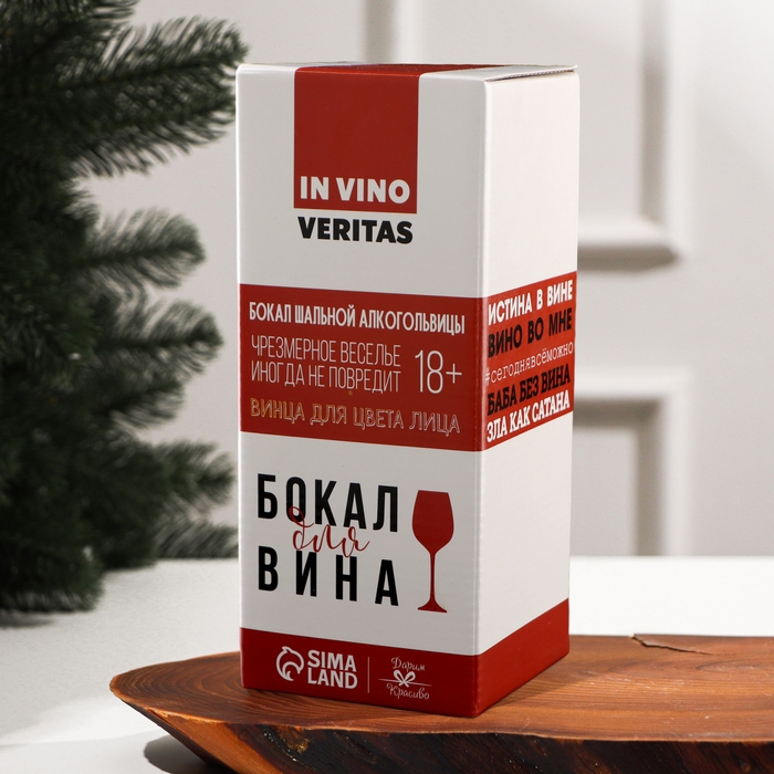 Бокал для вина «Год пропит не зря» 350 мл., деколь Бокал для вина «Год пропит не зря» 350 мл., деколь