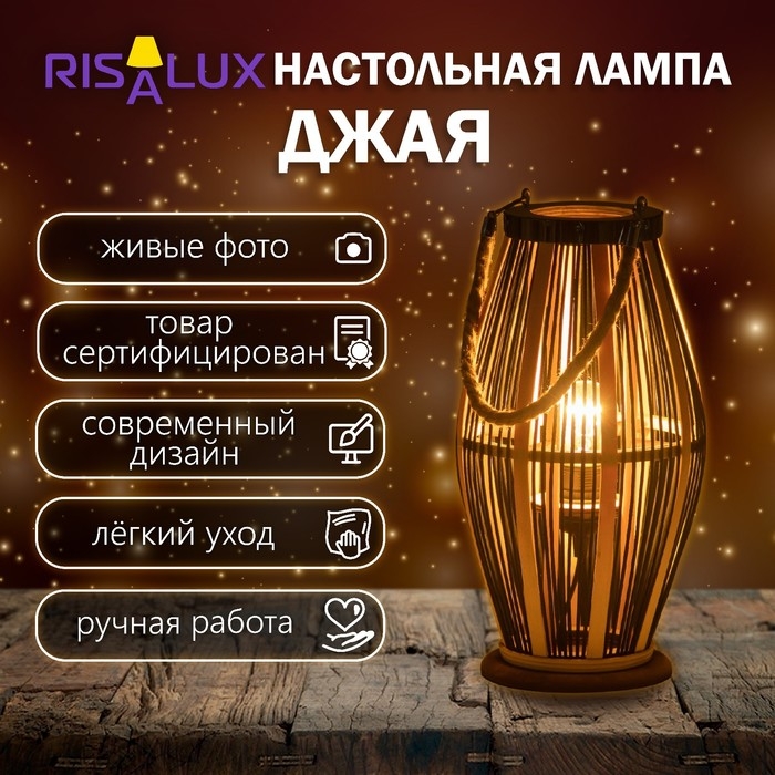 Настольная лампа  Настольная лампа "Джая" Е27 15Вт черный 20х20х38 см RISALUX