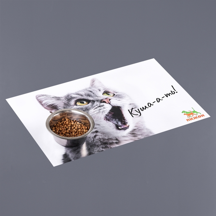 Коврик под миску  Коврик под миску "Пижон" 43 х 28 см "Куша-а-ть!