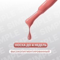 Гель лак для ногтей «SIMPLE», 3-х фазный, 10 мл, LED/UV, цвет (194)