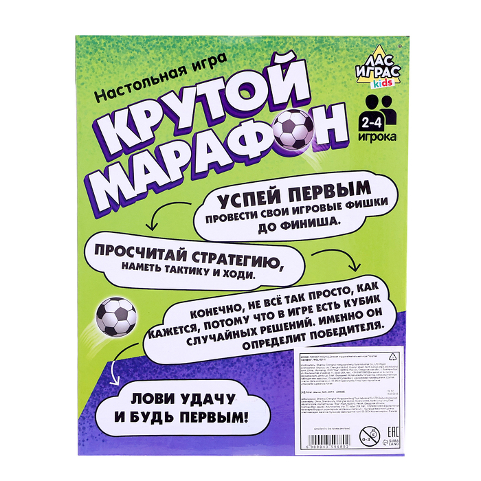 Настольная игра «Крутой марафон», лудо, 2-4 игрока, 4+ Настольная игра «Крутой марафон», лудо, 2-4 игрока, 4+
