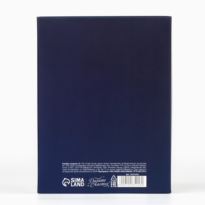 Коробка складная «Космос », 16 х 12 х 5 см