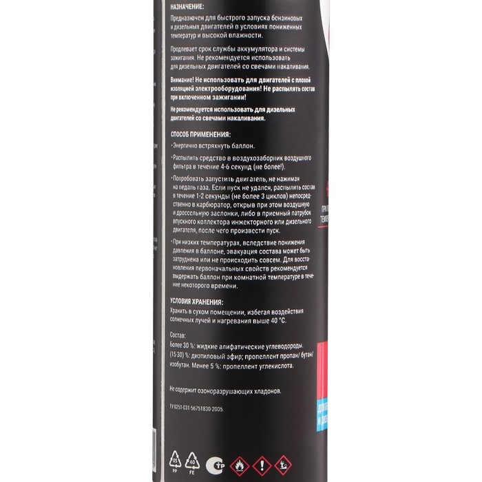 Быстрый старт для двигателя Grand Caratt, аэрозоль, 335 мл Быстрый старт для двигателя Grand Caratt, аэрозоль, 335 мл